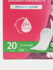 Ежедневные прокладки, женские, гигиенические MOLPED Everyday Freshness, 20 шт