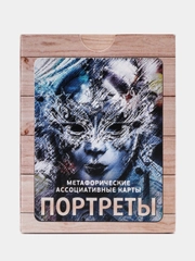 Портреты. Метафорические карты. Саморазвитие. Психология
