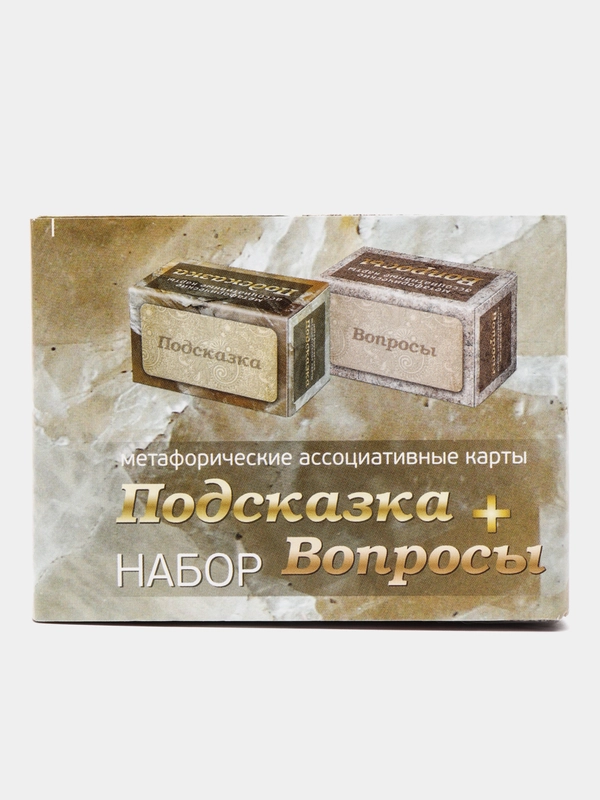 Подсказка + Вопросы. Метафорические карты. Таро. Саморазвитие. Психология