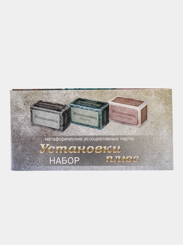 Установки Плюс. Метафорические карты. Саморазвитие. Психология. Психотерапия