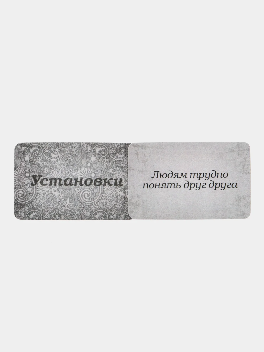 Установки Плюс. Метафорические карты. Саморазвитие. Психология. Психотерапия