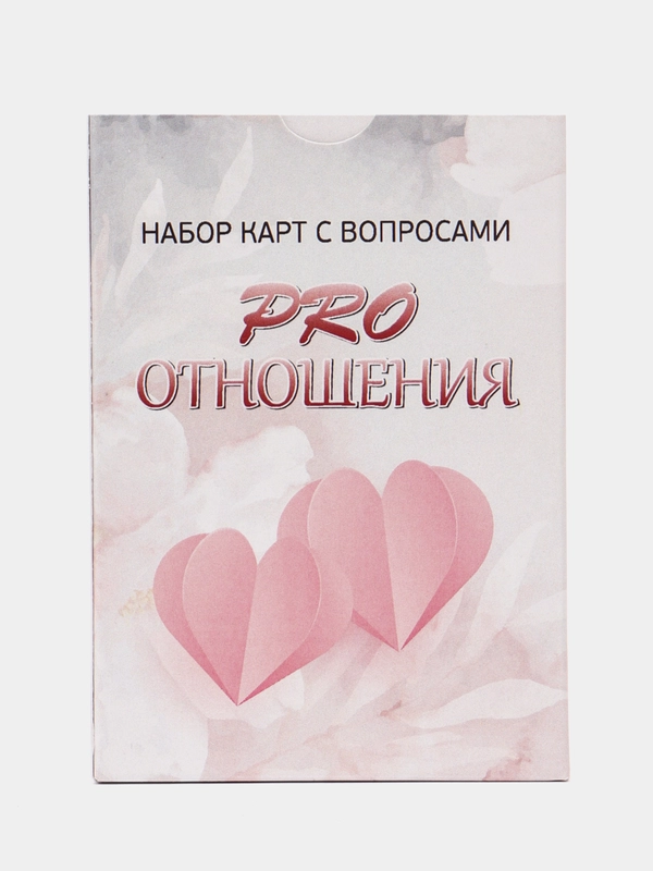 PRO отношения. Набор карт с вопросами. Метафорические карты. Таро.Саморазвитие Психология