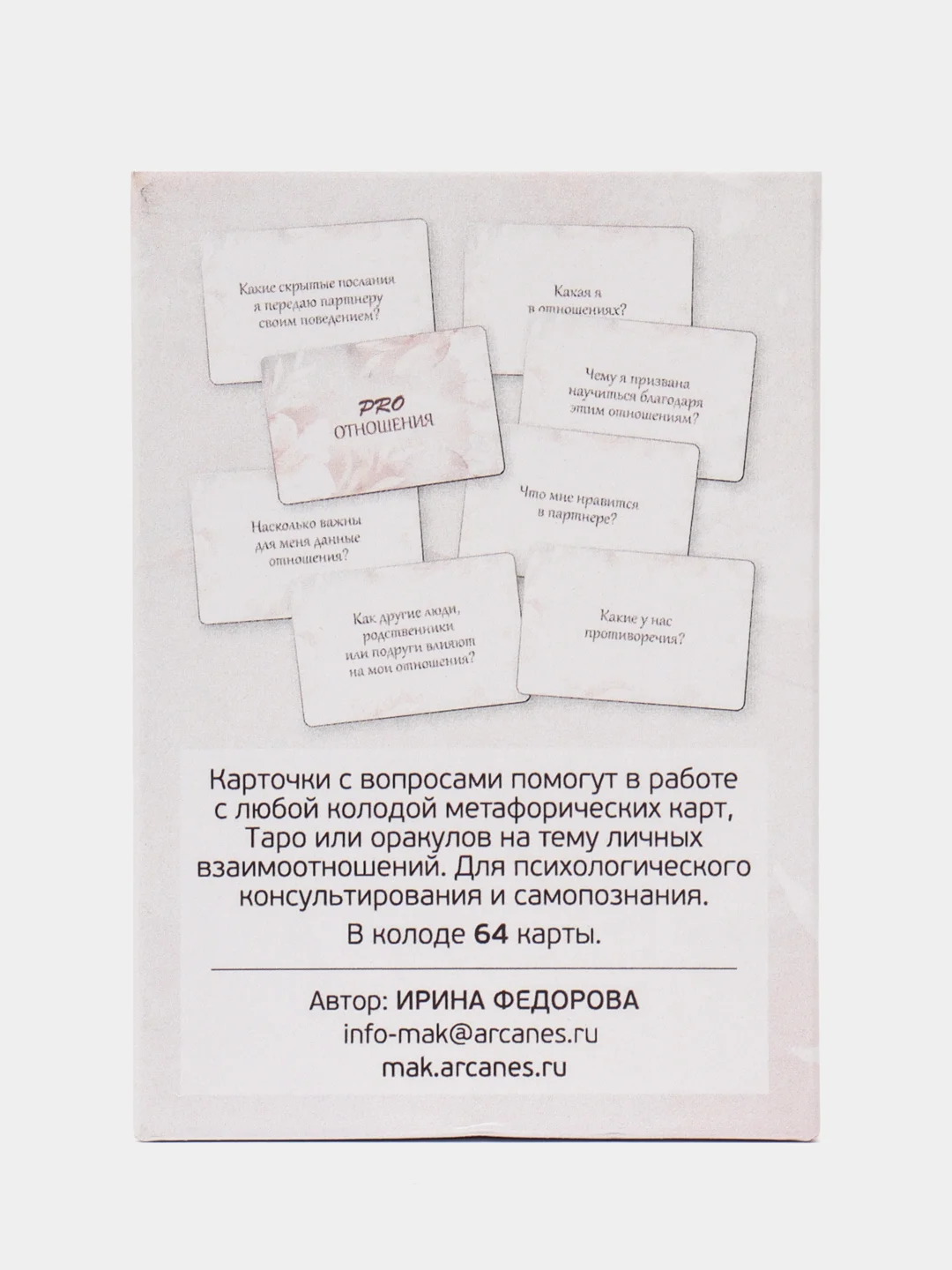 PRO отношения. Набор карт с вопросами. Метафорические карты. Таро.Саморазвитие Психология