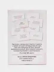 PRO отношения. Набор карт с вопросами. Метафорические карты. Таро.Саморазвитие Психология