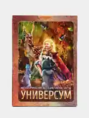 Универсум. Метафорические карты. Саморазвитие. Психология. Таро. Мак-карты