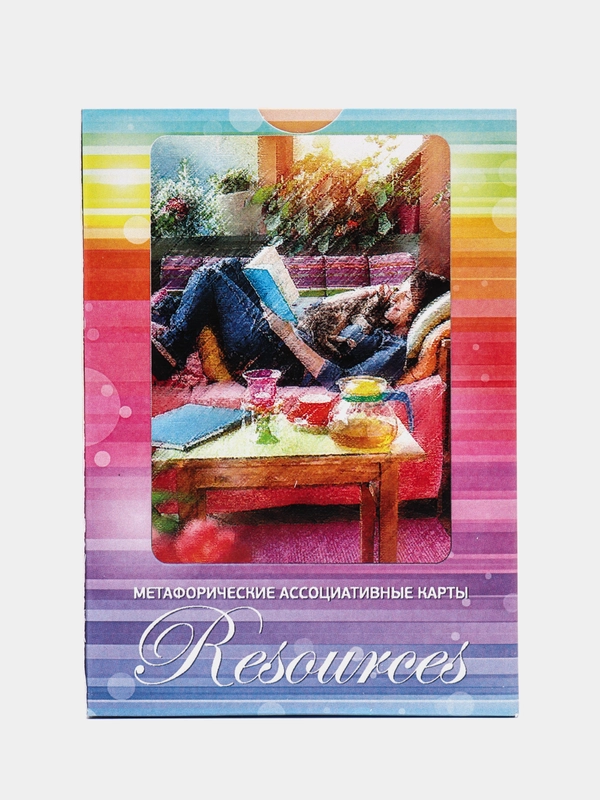 Resources (Ресурсы). Метафорические карты. Психология. Саморазвитие