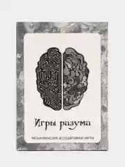 Игры разума. Набор карт