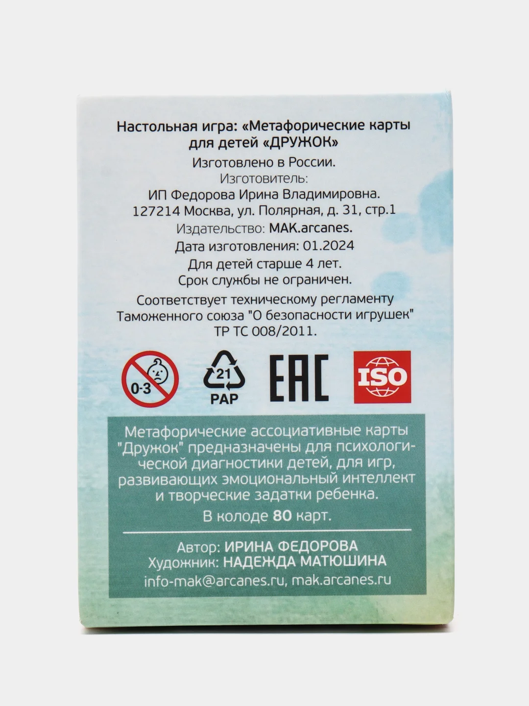 Дружок. Метафорические карты для детей
