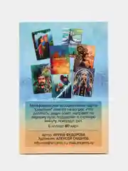 Советник. Метафорические карты. Психология. Саморазвитие. Мотивация