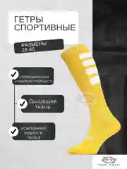 Желтый профессиональные детские и взрослые футбольные гетры, высокие длинные носки, спортивные