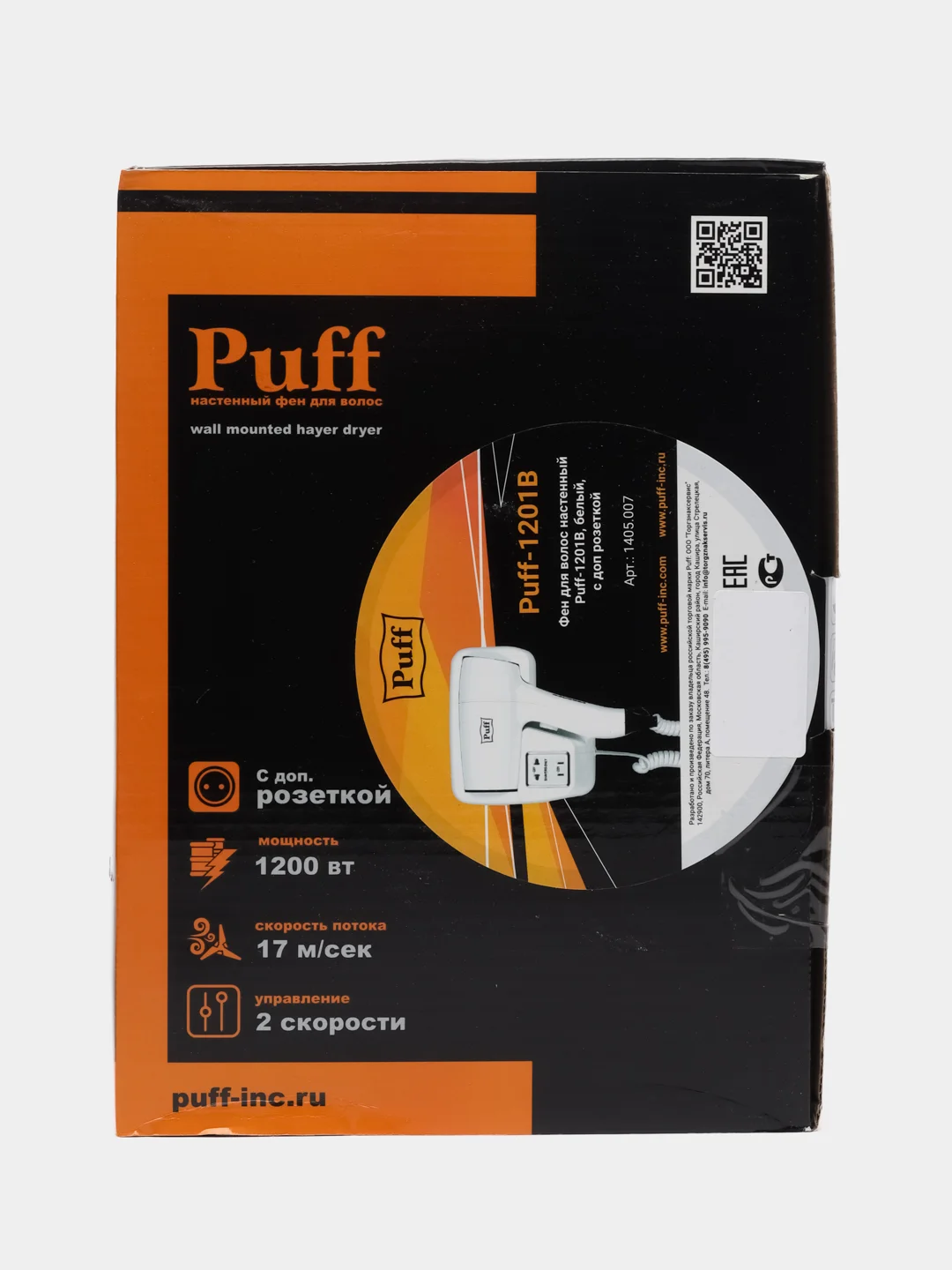 Белый 1405.007 Фен для волос настенный "Puff-1201В", белый, с доп розеткой