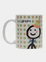 Кружка с принтом "С др крч", белая керамика, 330 мл