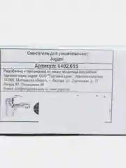 Хром 0402.615 Смеситель для умывальника одноручный "Juguni" с гибкой подводкой, JGN0720