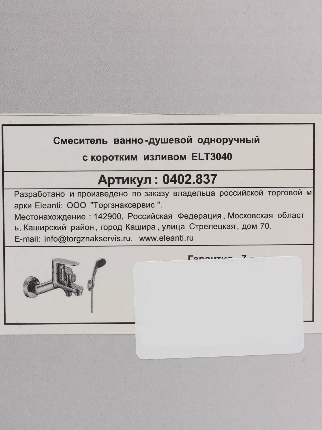 Смеситель для ванны с душем одноручный, латунь, Eleanti серии Agate / 0402.837
