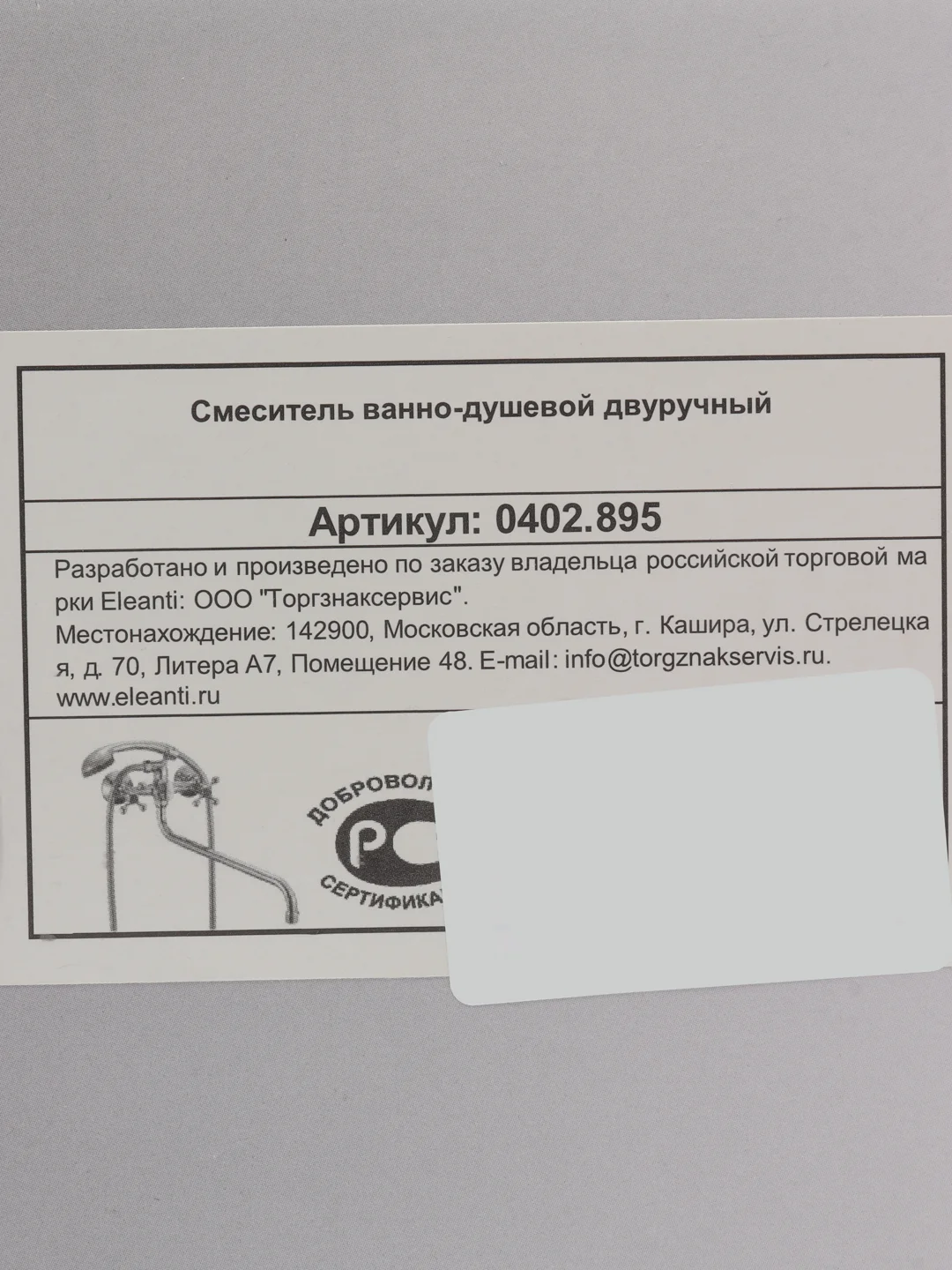 Хром 0402.895 Смеситель ванно-душ. двуручный "Eleanti" с мет шлангом, хром. лейкой и кроншт