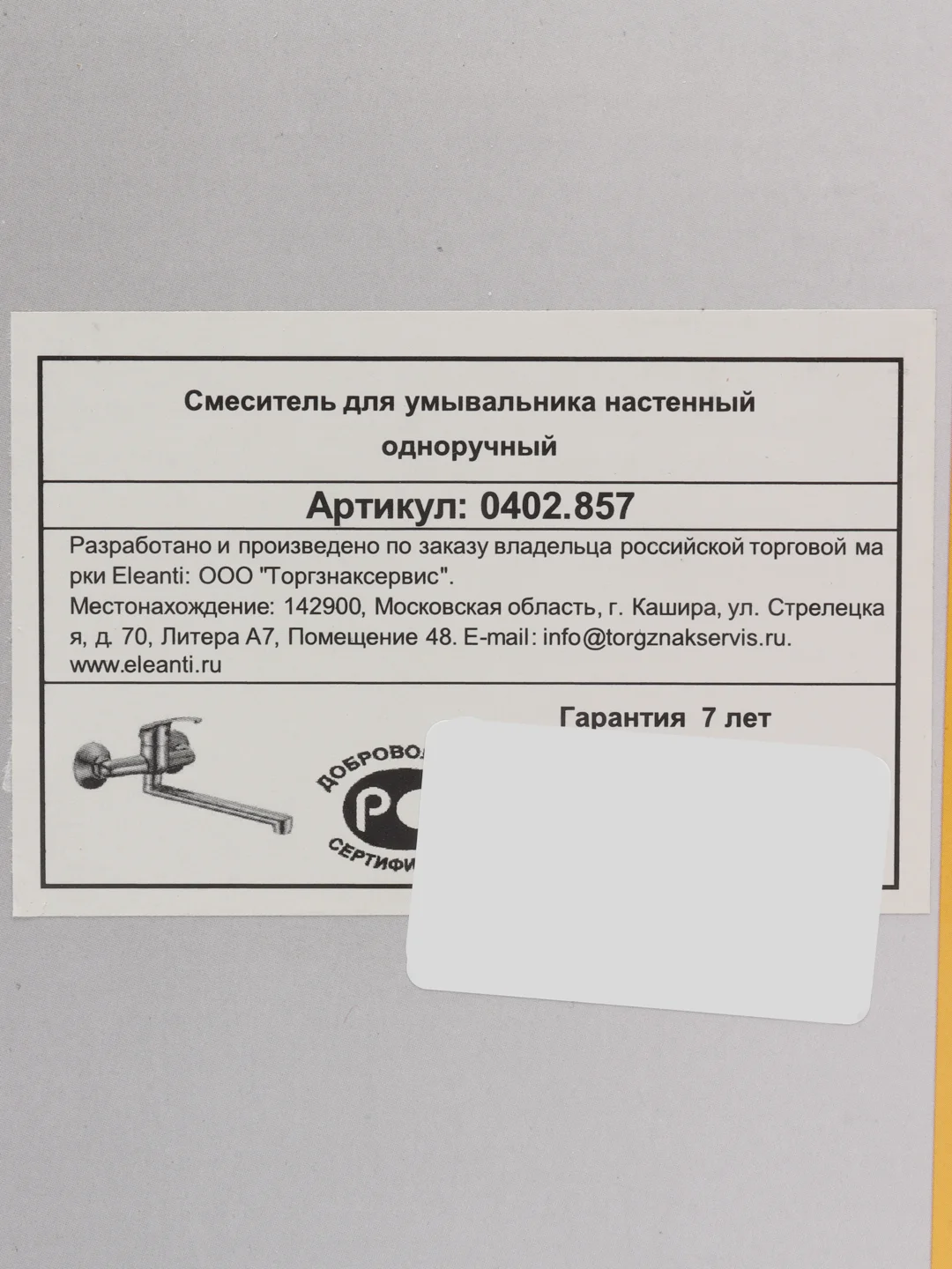 Хром 0402.857 Смеситель для мойки настенный одноручный "Eleanti", ELT1032, L-излив