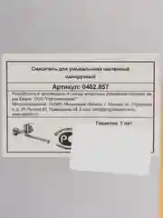 Хром 0402.857 Смеситель для мойки настенный одноручный "Eleanti", ELT1032, L-излив