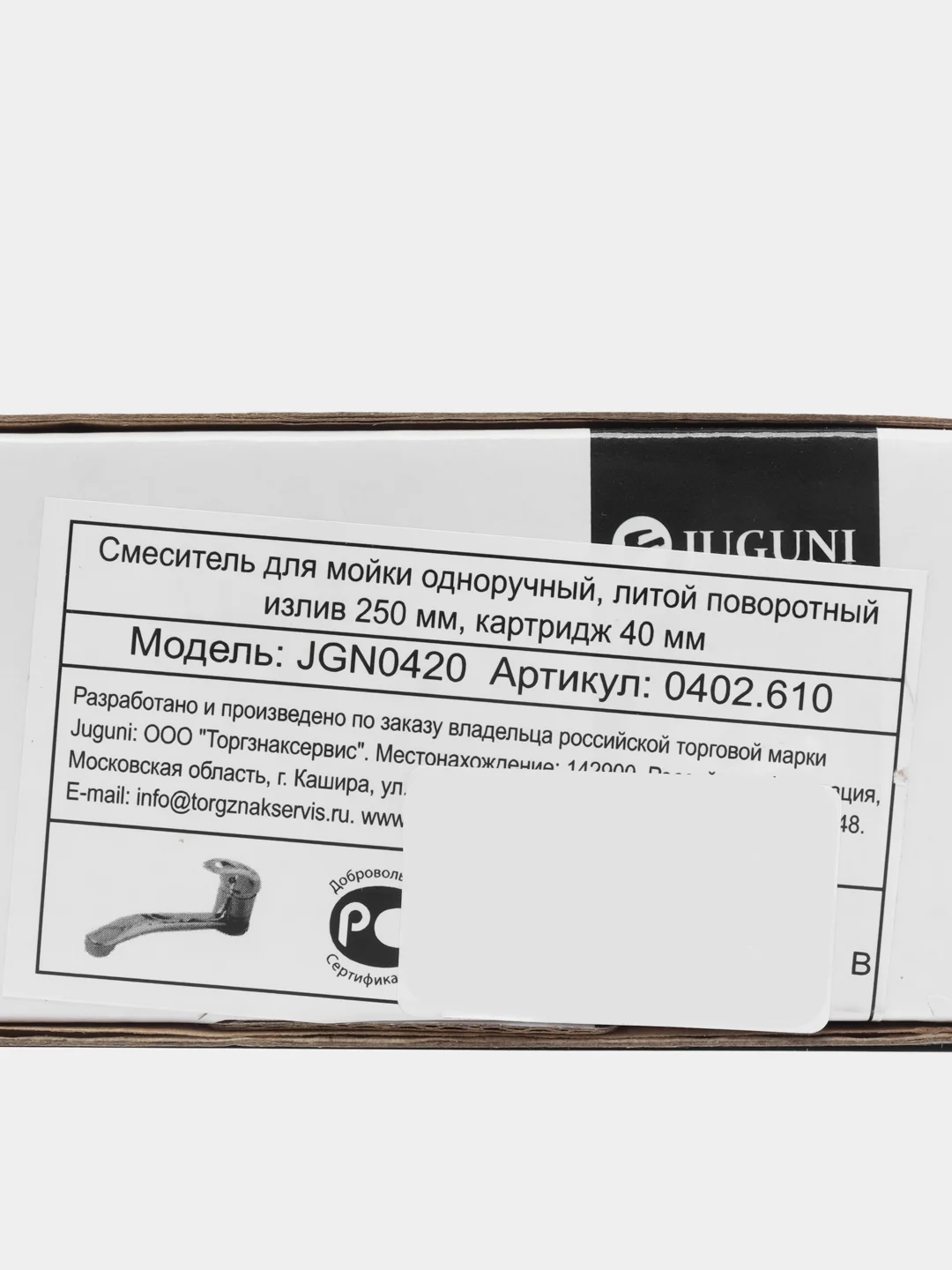 Хром 0402.610 Смеситель для мойки одноручный "Juguni" литой поворотный излив