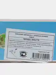 Хром 0402.778 Смеситель ванно-душевой одноручный "Juguni", картридж 35 мм,