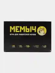Настольная игра "Мемыч 18+", 200 карточек мемов, 320 ситуаций, по мотивам что за мем