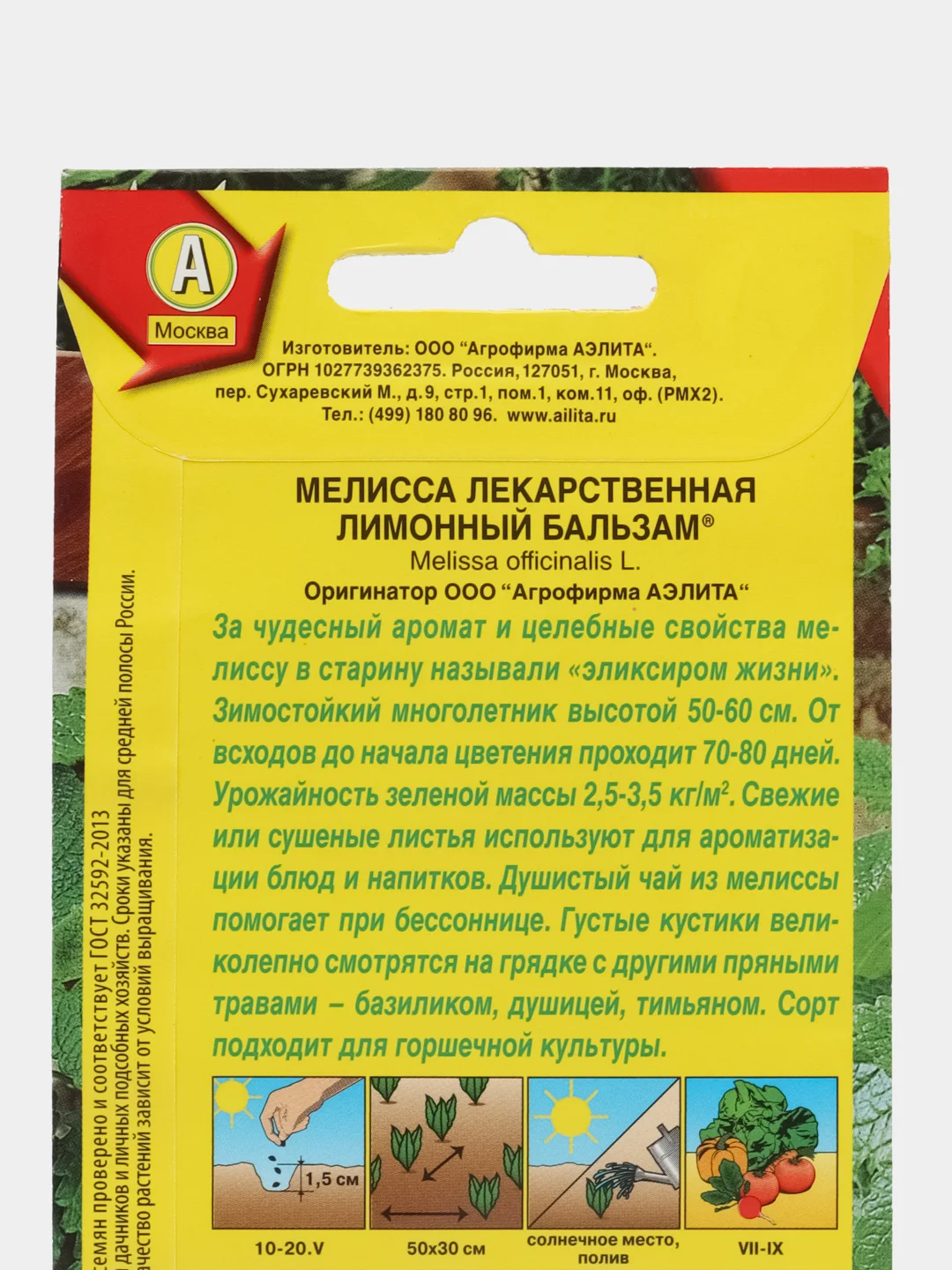 Мелисса лекарственная "Лимонный бальзам"