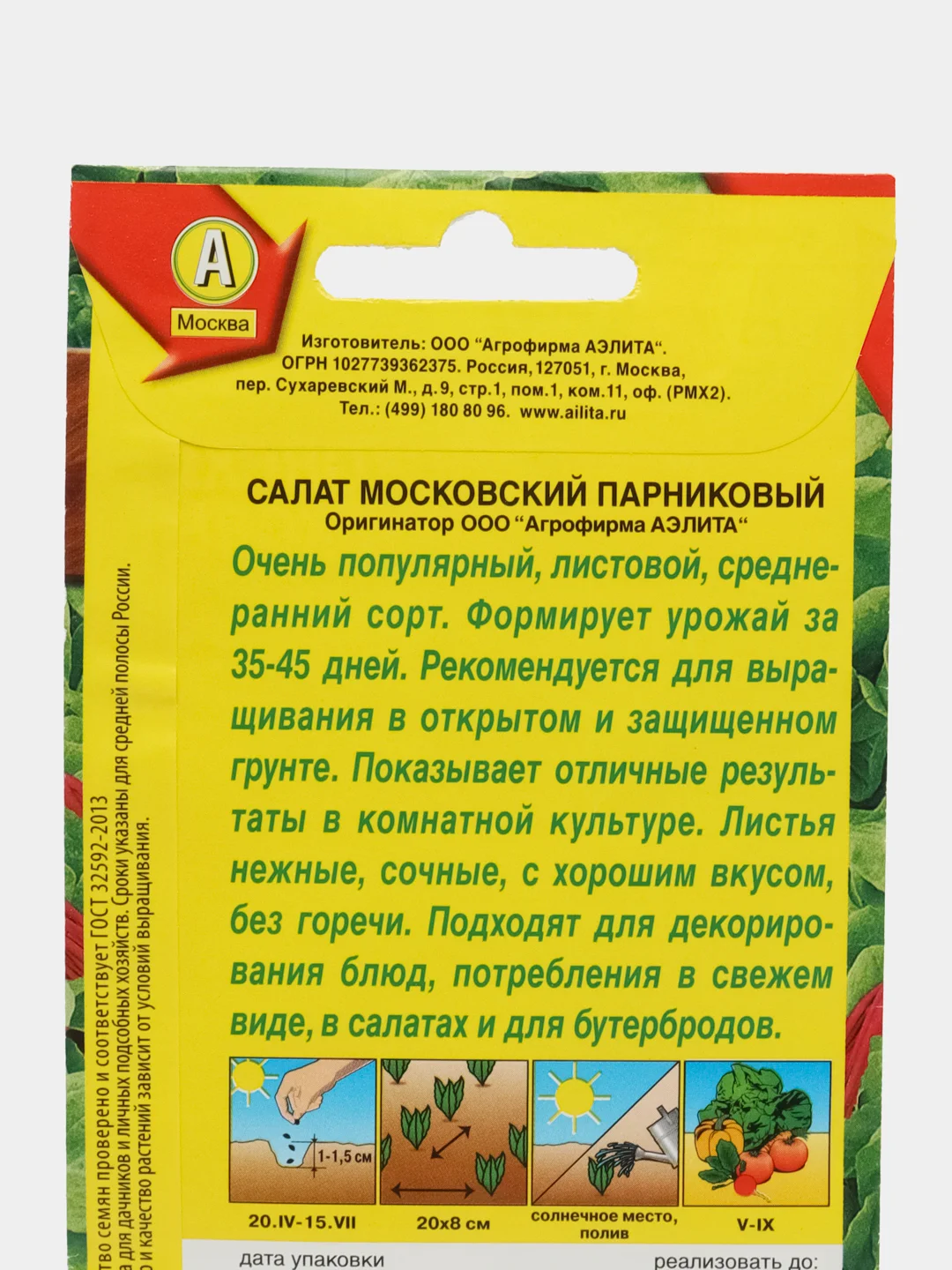 Салат "Московский Парниковый"