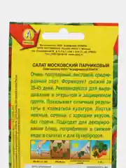 Салат "Московский Парниковый"