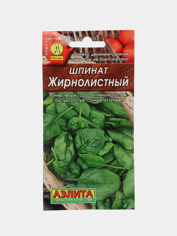Шпинат жирнолистный