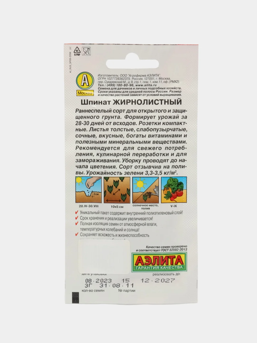 Шпинат жирнолистный
