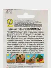 Шпинат жирнолистный