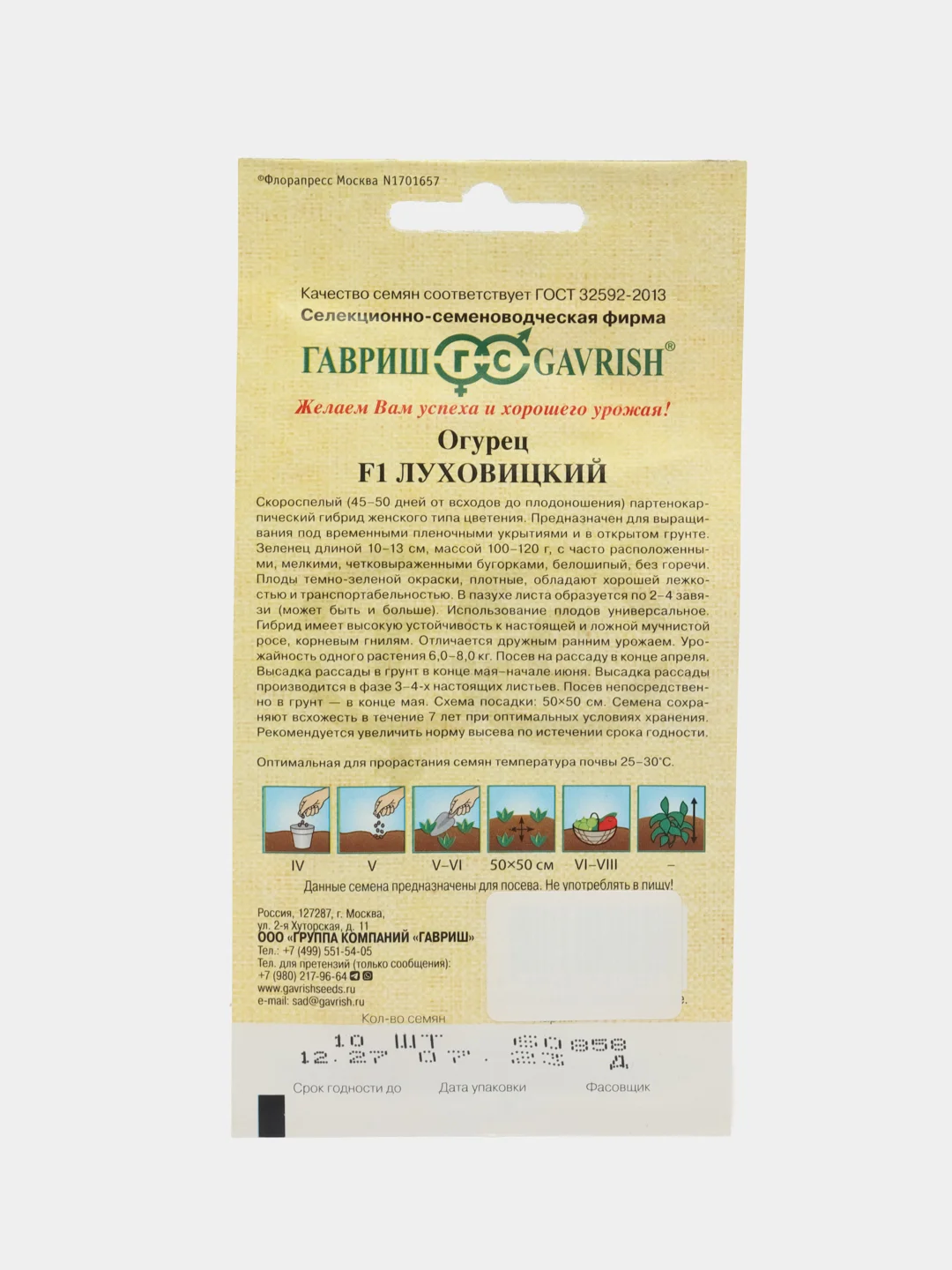 Огурец F1 Луховицкий (10 шт семян)