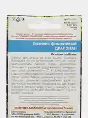 Базилик фиолетовый  "Драг Опал"
