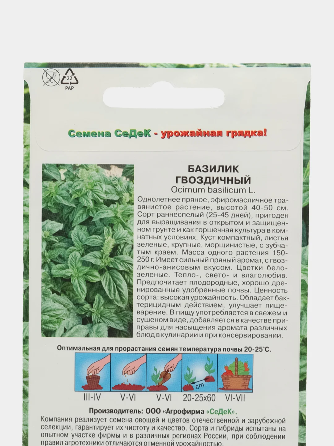 Базилик зеленый  "Гвоздичный"