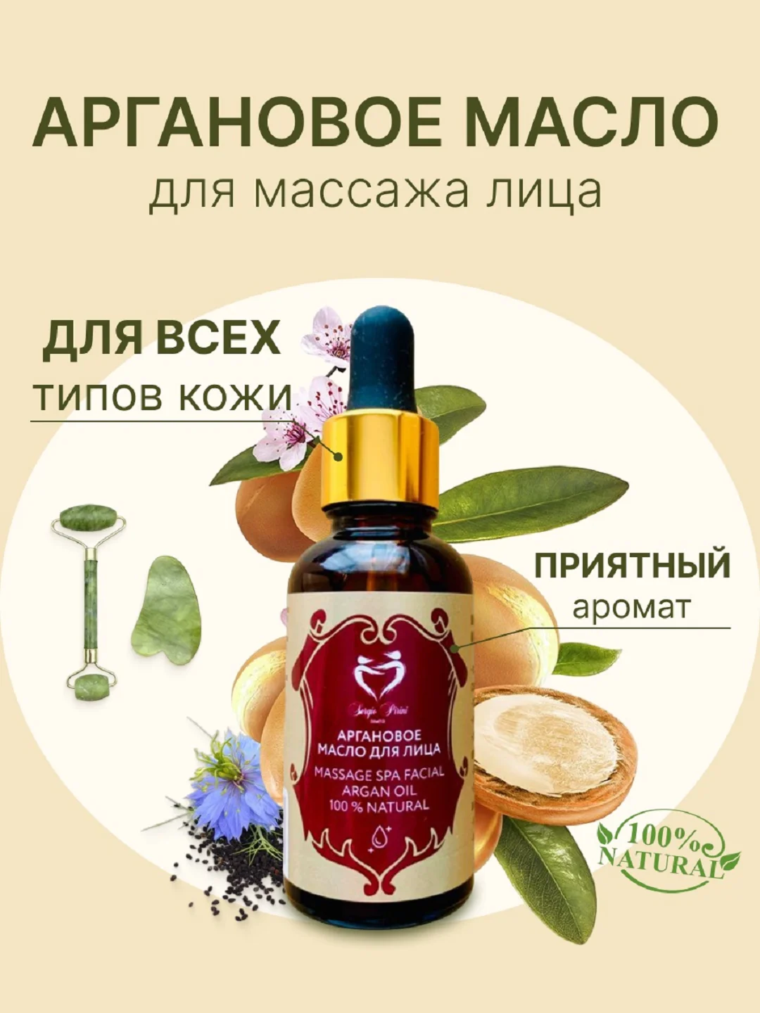 Масло для лица массажное, 30 мл