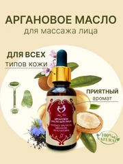 Масло для лица массажное, 30 мл