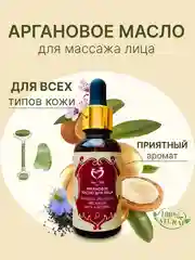 Масло для лица массажное, 30 мл