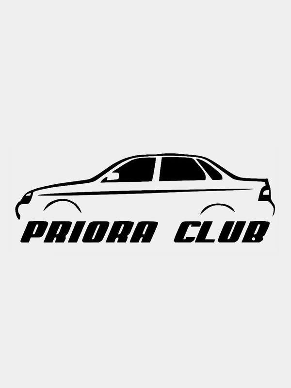 Наклейка на авто / машину / стекло "PRIORA CLUB" 25х8,5см