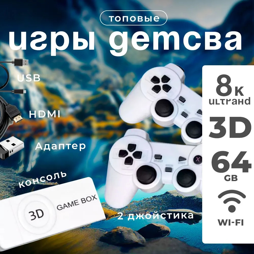 Игровая приставка GameStick HD Ultra 64Gb, с ретро играми, 4K UHD купить по  цене 2499 ₽ в интернет-магазине KazanExpress