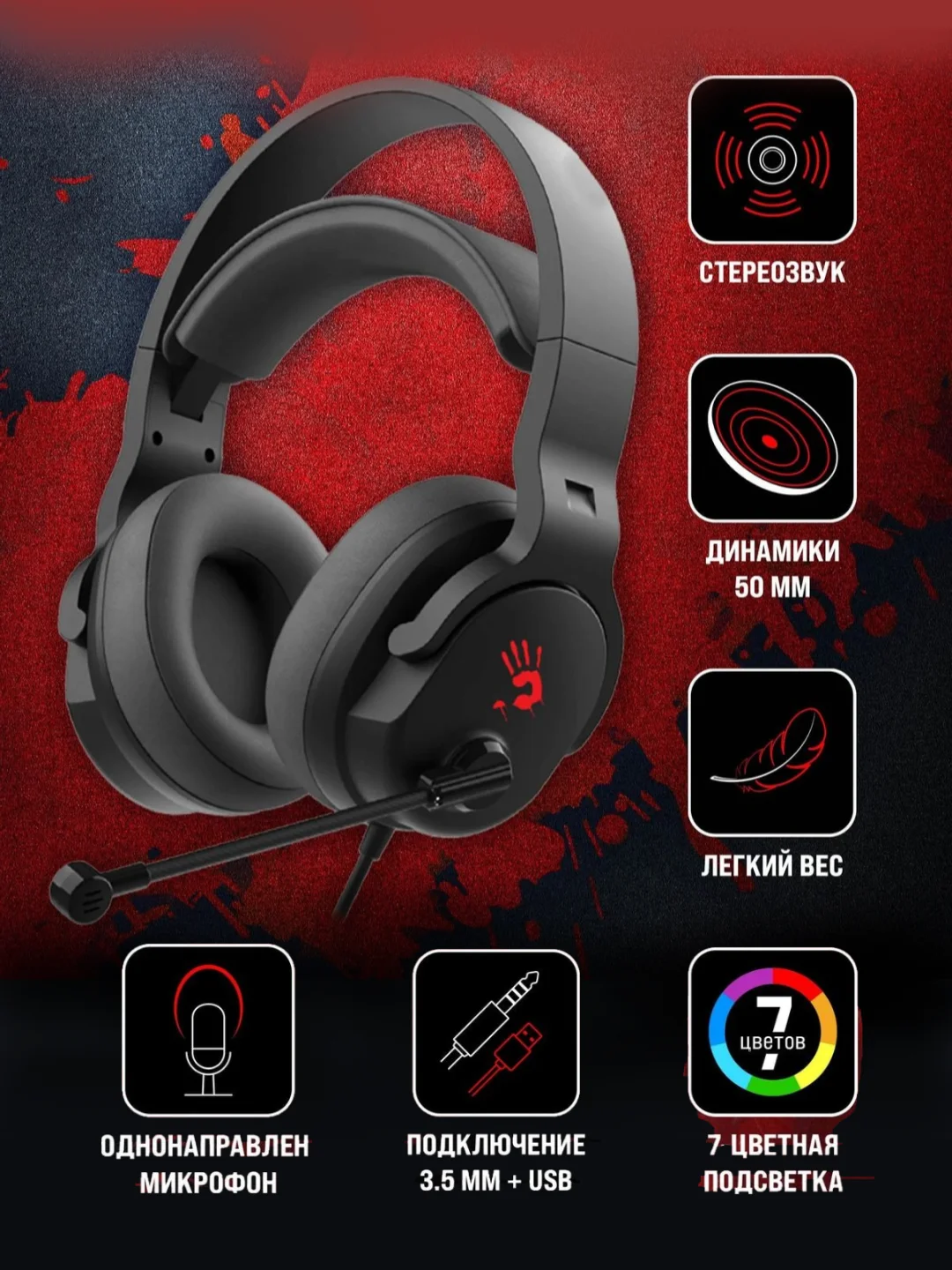 Угольный игровые наушники с микрофоном A4TECH Bloody G575P / G330p / G200 / J437