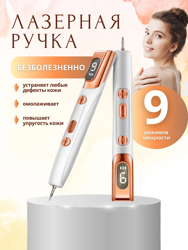 Лазерная ручка, плазменная ручка для удаления папиллом, родинок, веснушек, татуировок