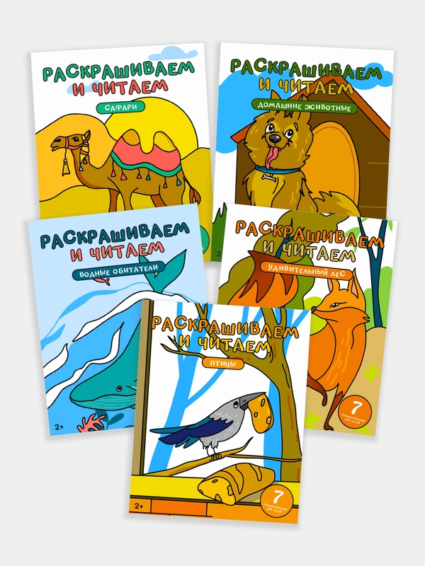 Набор детских раскрасок для девочек и мальчиков 5 книг 40 страниц