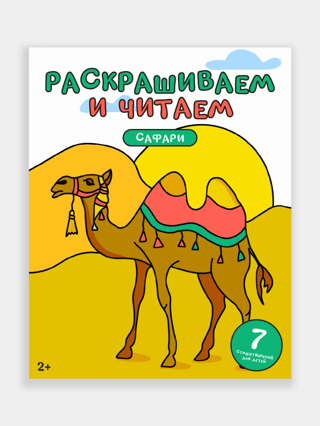 Набор детских раскрасок для девочек и мальчиков 5 книг 40 страниц