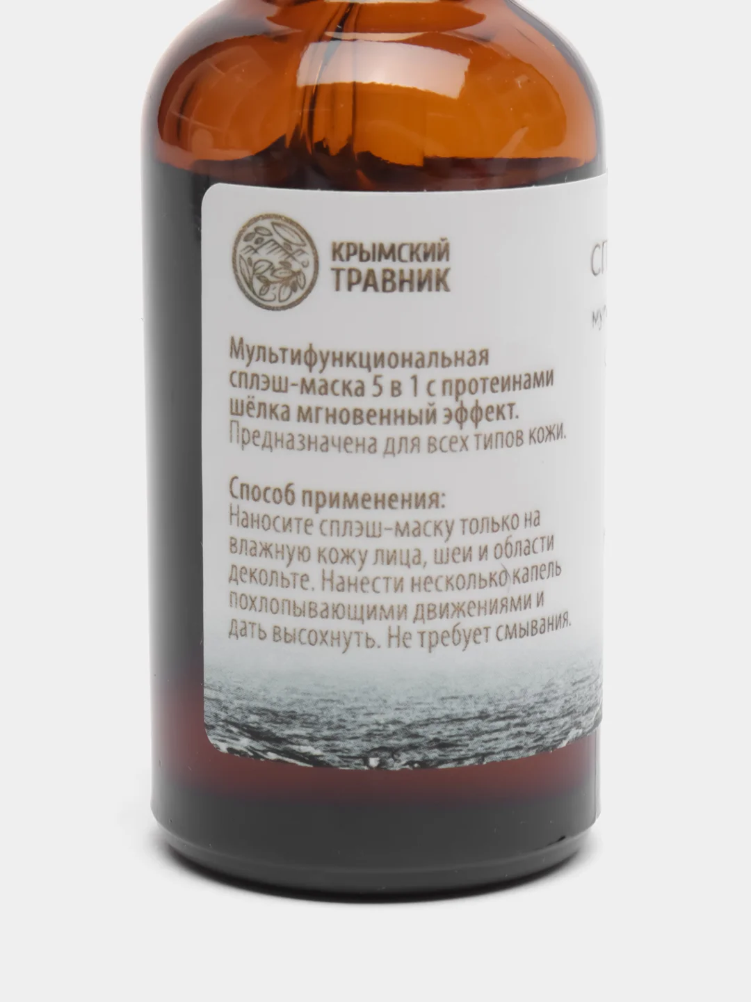 Маска сплэш для лица 5 в 1 с протеинами шелка Мгновенный эффект, 30 мл