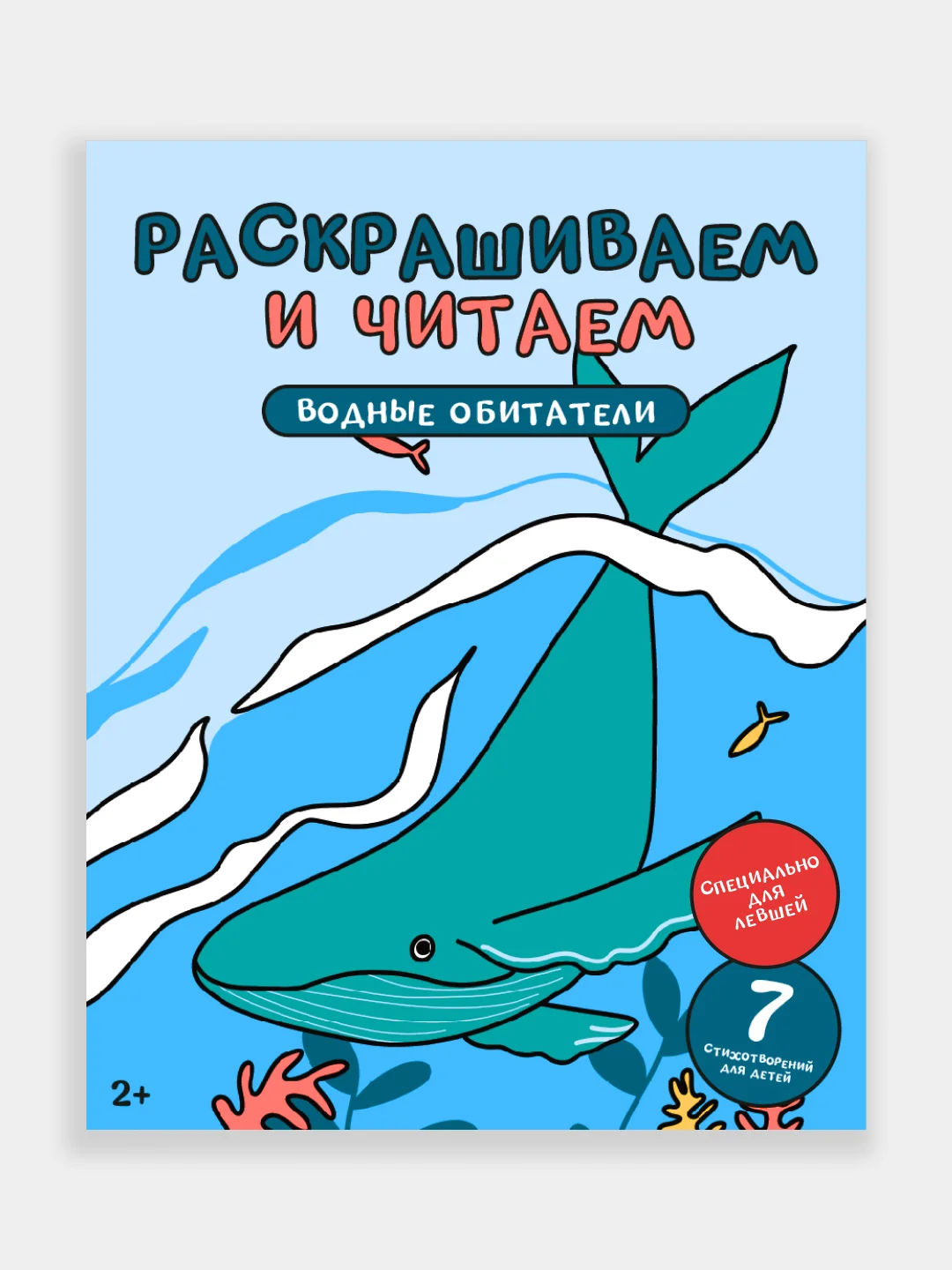 Набор детских раскрасок для левшей девочек и мальчиков 5 книг 40 страниц