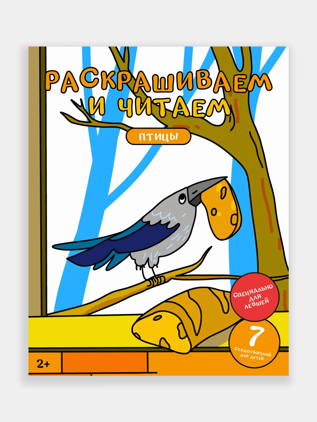Набор детских раскрасок для левшей девочек и мальчиков 5 книг 40 страниц
