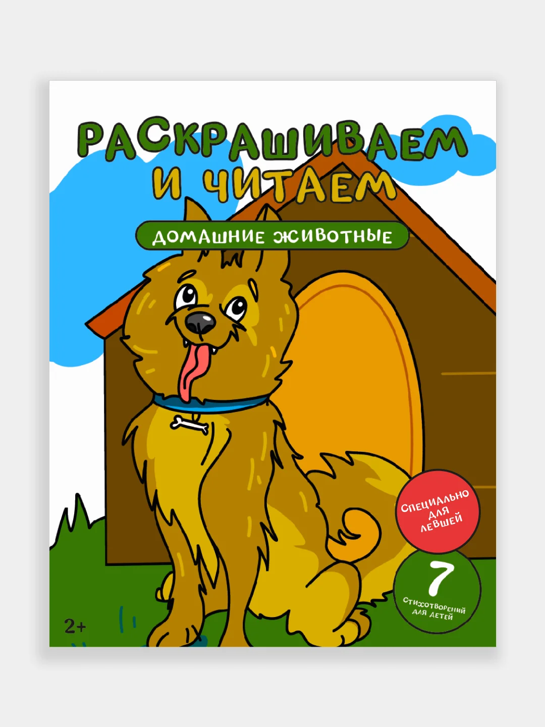 Набор детских раскрасок для левшей девочек и мальчиков 5 книг 40 страниц