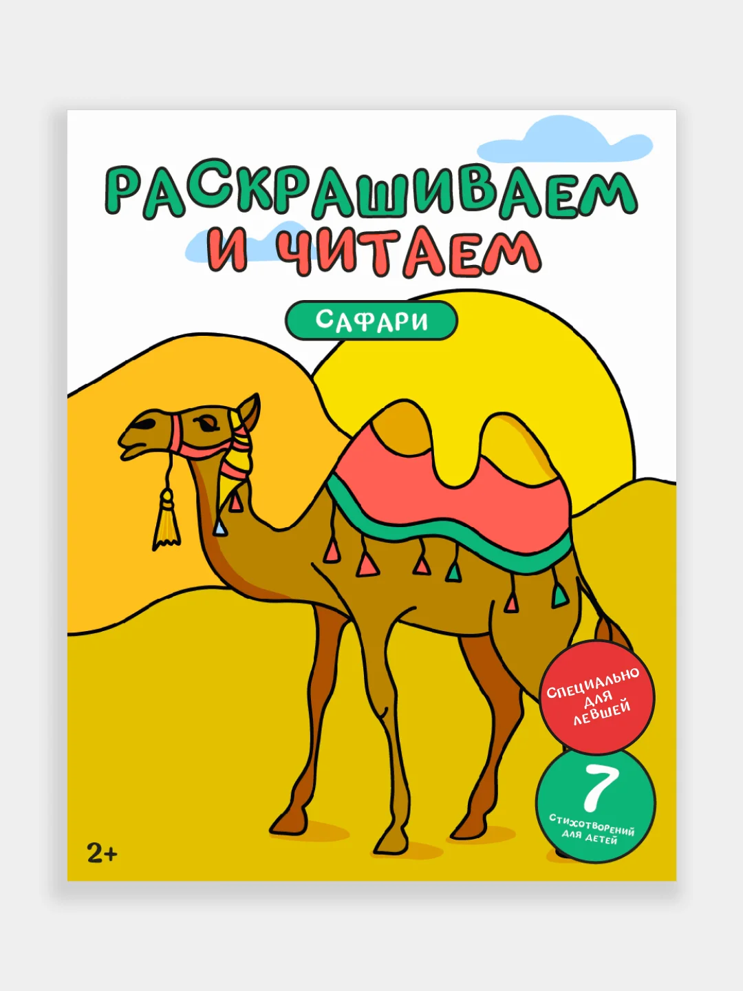 Набор детских раскрасок для левшей девочек и мальчиков 5 книг 40 страниц