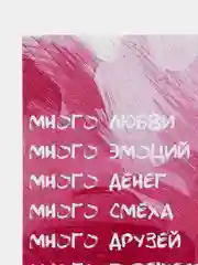 Разноцветный открытки прикол с юмором, пошлая, для девушки "С днем рождения", "С 8 марта", 18+