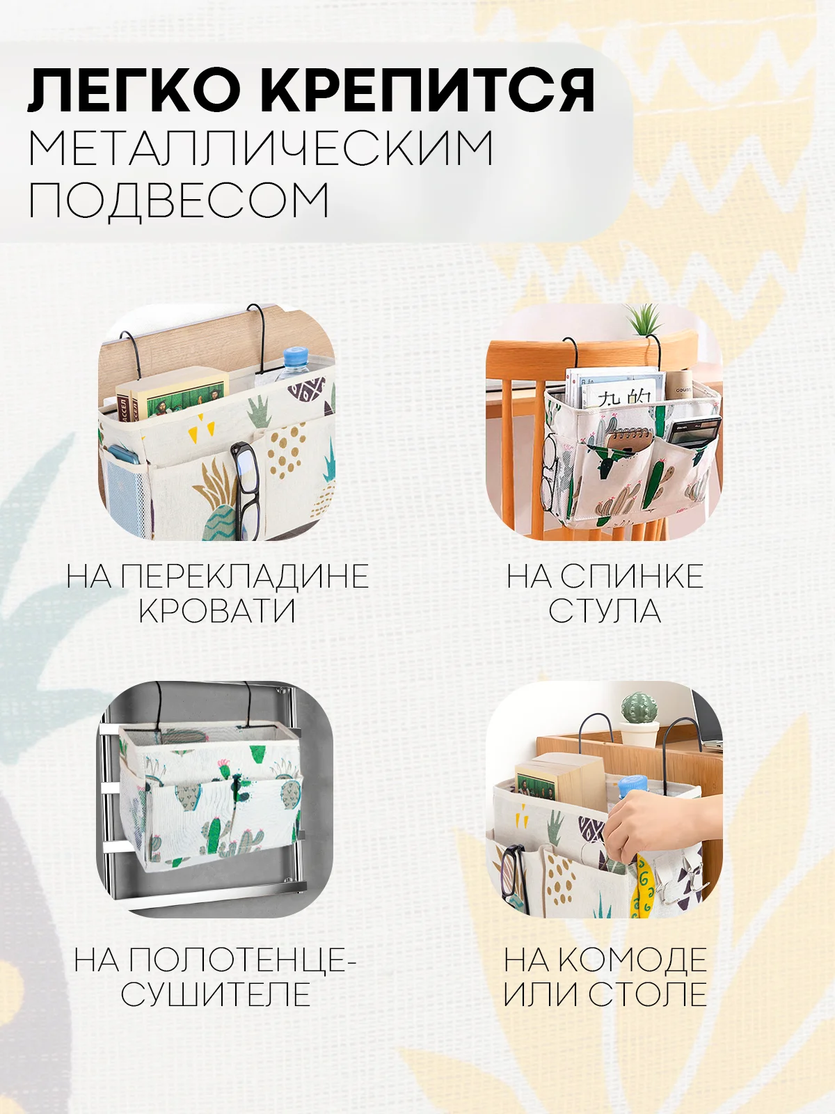 Карамельный органайзер-сумка с карманами подвесной КАРТОФАН для хранения вещей, 1 отсек, 2 кармана