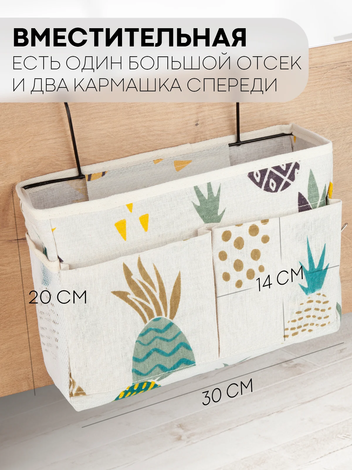 Карамельный органайзер-сумка с карманами подвесной КАРТОФАН для хранения вещей, 1 отсек, 2 кармана